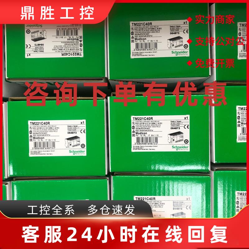 议价施耐德控制器TM221C16R TM221C24R TM221C40R TM221C40T全新