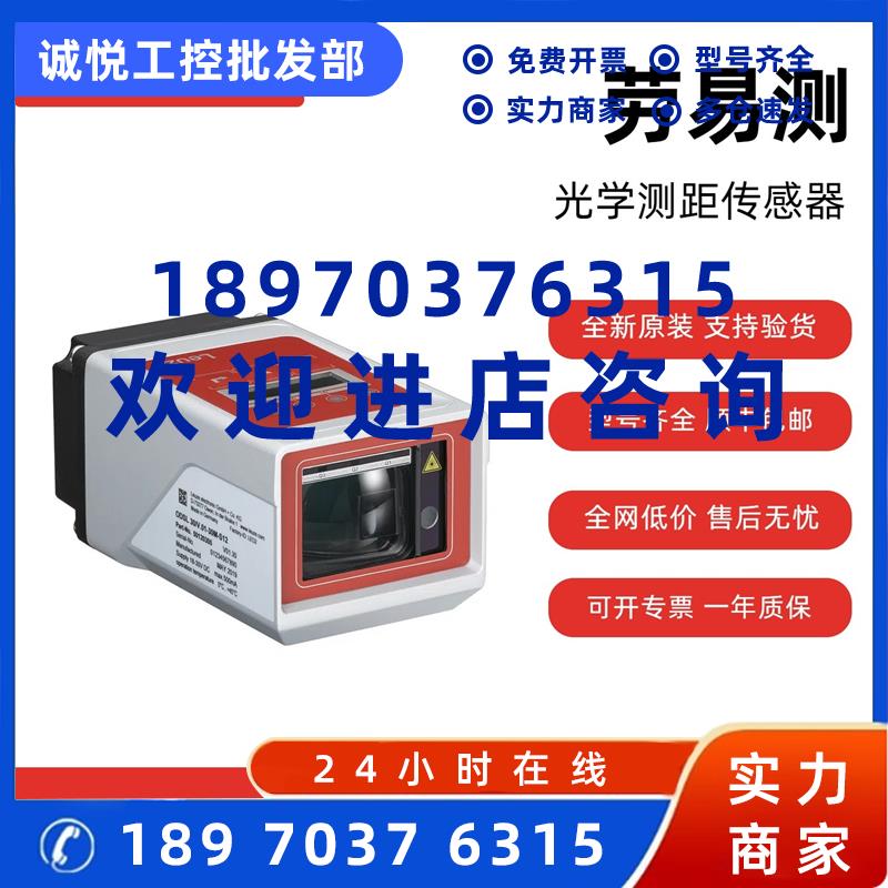 议价LEUZE劳易测ODSL 30/V-30M-S12光学测距传感器 全新原装正品