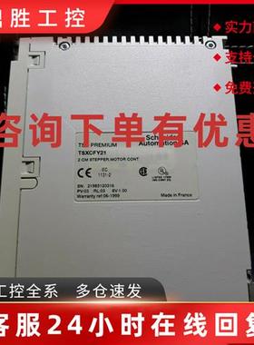 议价施耐德步进电机控制模块TSXCFY21脉冲输入正品现货