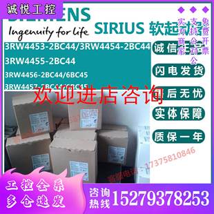 3RW4454 3RW4456 议价软启动器3RW4453 3RW4455 3RW4457 2BC44