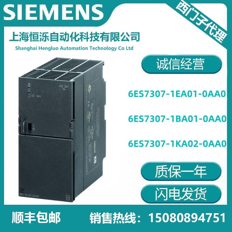 议价西门子PS电源模块PLC 6ES7 307 6ES7307-1EA01/1BA01/1KA02-0