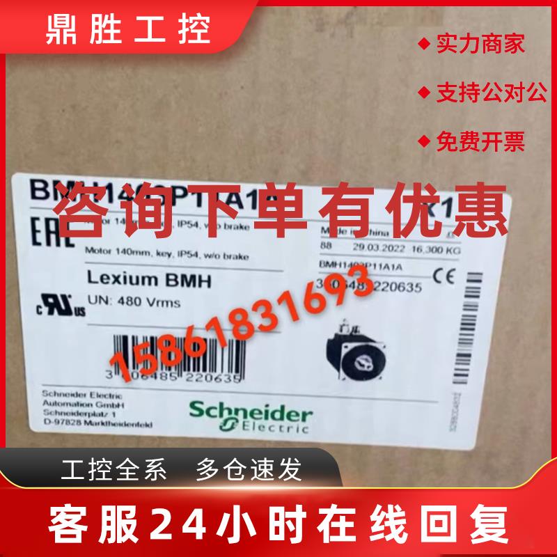 议价施耐德BMH1403P11A2A/BMH1401P16A2/BMH1401P17A2A/BMH1402P1