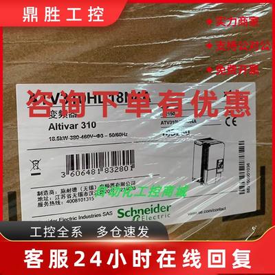 议价ATV310HD18N4A/ATV310HD22N4A施耐德变频器全新原装正品现货