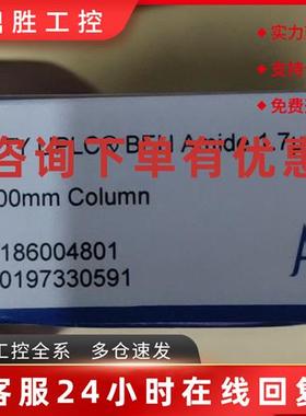 议价沃特世186004801色谱柱ACQUITYBEHAmide1.7m2.1*100mm