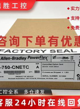 议价20-750-CNETC变频器面板罗克韦尔Allen-BradleyAB全新20750CN