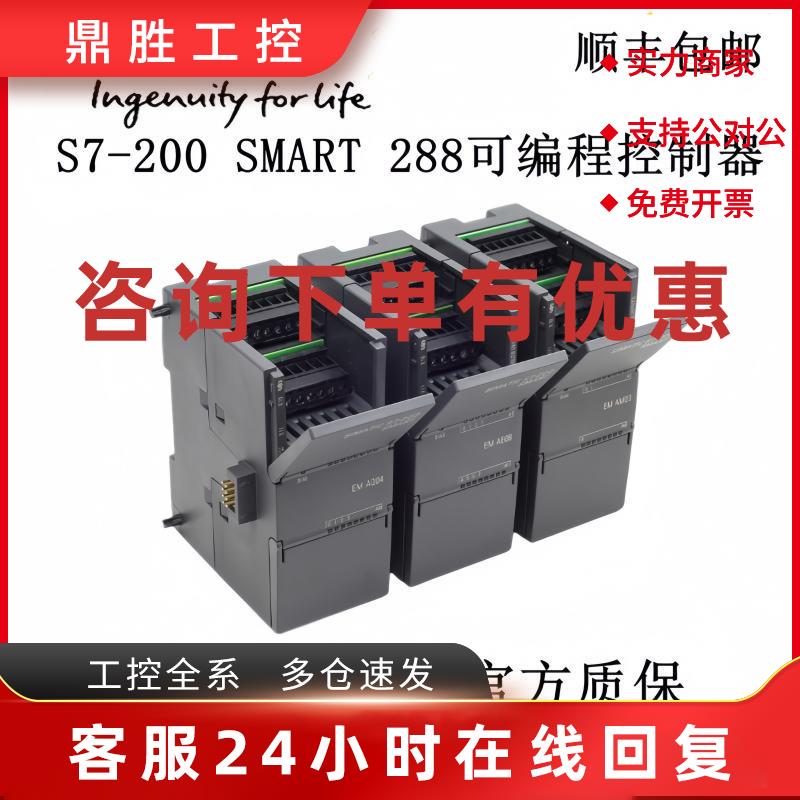 议价西门子EM模拟量模块6ES7288-3AE/AQ/AM/AR/AT/02/03/04/06/08