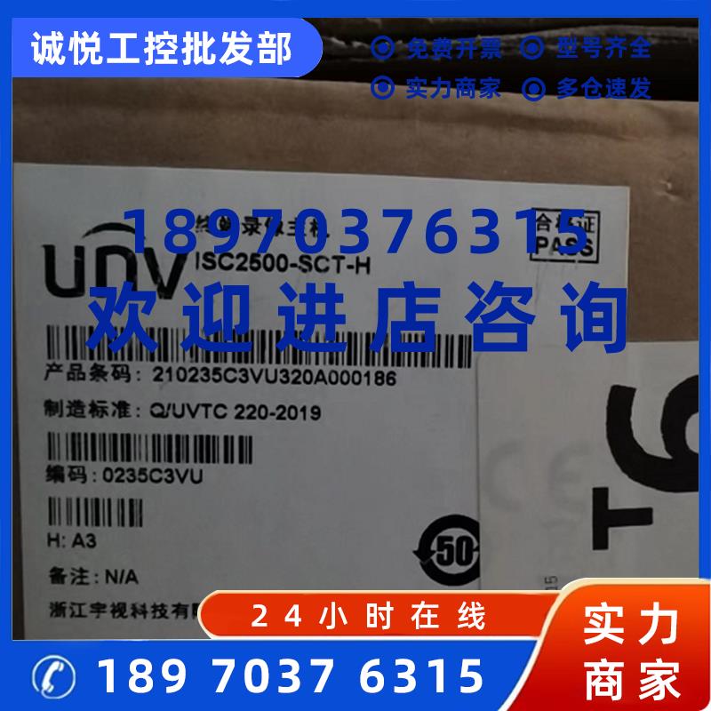 议价宇视uniview智慧路口管理单元ISC2500-SCT-H NI-BCBB-NB