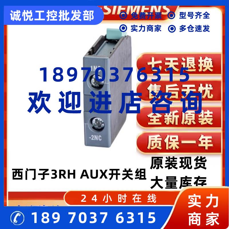 议价德国原装西门子3RH6921电机接触器开关3RH6921-1DA02/1DA11/1