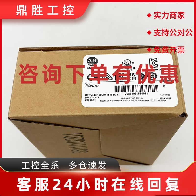 议价25-ENC-1增量编码器罗克韦尔Allen-Bradley全新现货25ENC1