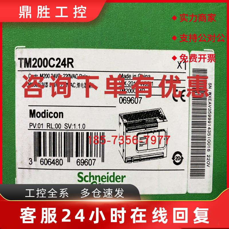 议价施耐德PLC一体型可编程控制器TM200C24R/TM200C24T/TM200C24U