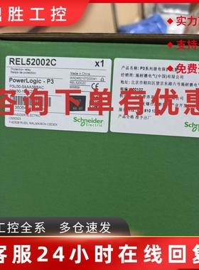 议价SCHNEIDER施耐德 REL52002C P3U30-5AAA3BBAC 继电保护装置