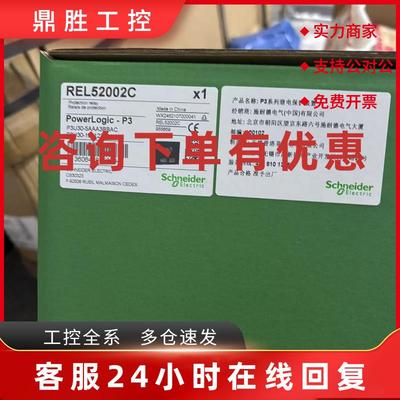 议价SCHNEIDER施耐德 REL52002C P3U30-5AAA3BBAC 继电保护装置