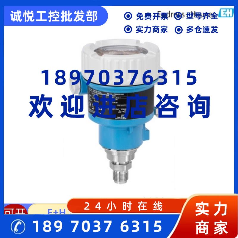 议价E+H压力变送器PMP51-BC22IB1UGCGCJA1全新原装 议价