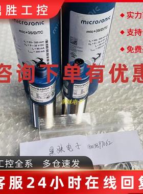 议价MICROSONIC MIC+35/D/TCmic+130/IU/TCMIC-35/DD/M传感器