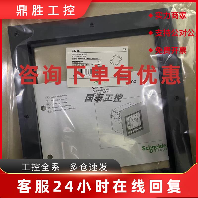议价施耐德MT框架断路器门框N固定式面板面框观察框33718 33857 4