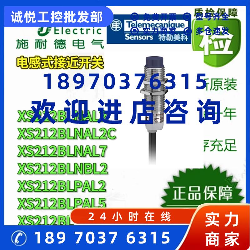 议价施耐德接近开关XS212BLNAL2/2C/7/NBL2 XS212BLPAL2/5/PBL2