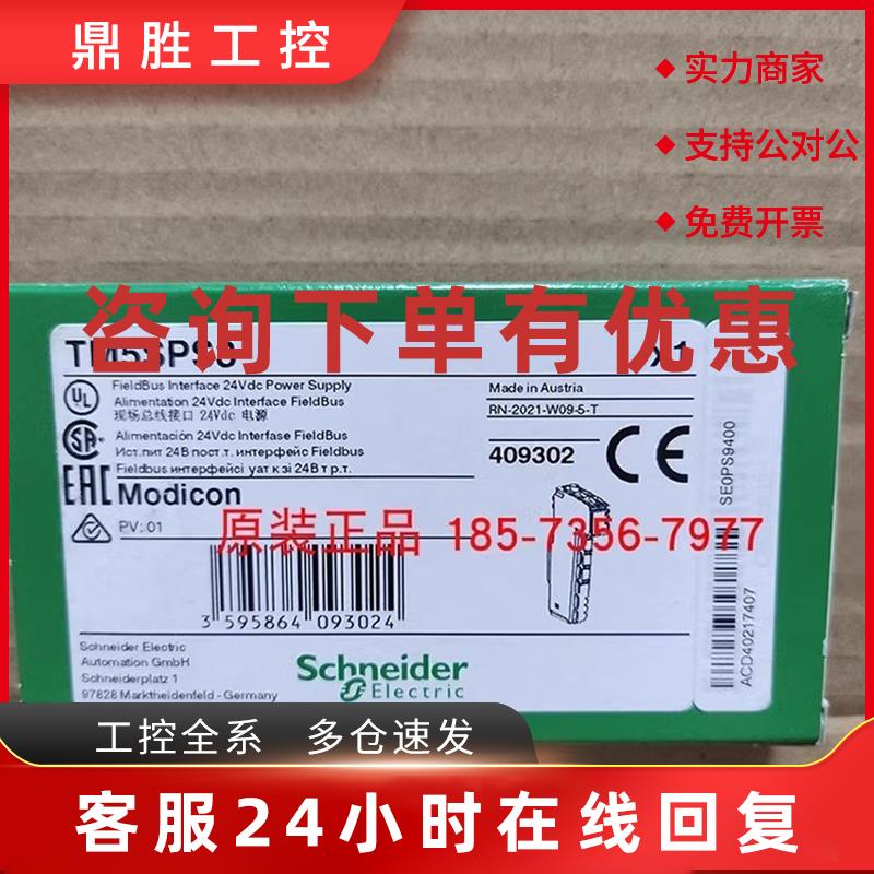 议价TM5SPS3施耐德24V电源模块为I/O模块及TM5总线提供电源全新原