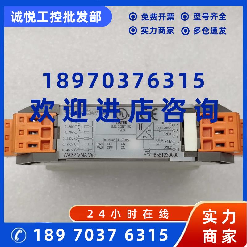 议价魏德米勒信号隔离器 放大器 8581230000 WAZ2 VMA Vac
