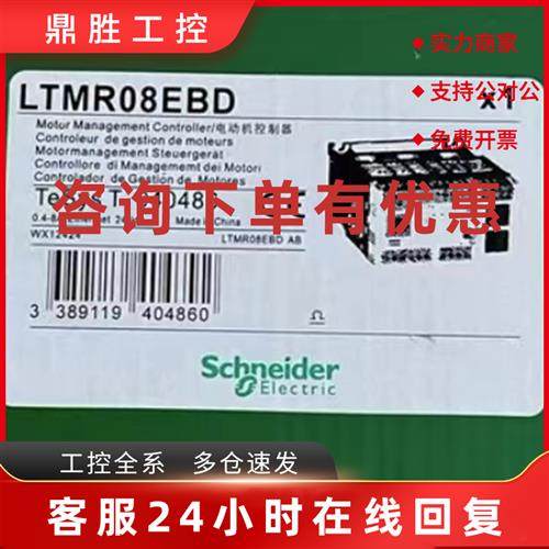 议价施耐德LTMR系列/LTMR100EBD/LTMR08CFM/LTMR08MBD/LTMR100MBD