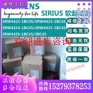 3RW4423 3RW4425 议价软启动器3RW4422 3RW4424 3RW4426 1BC45