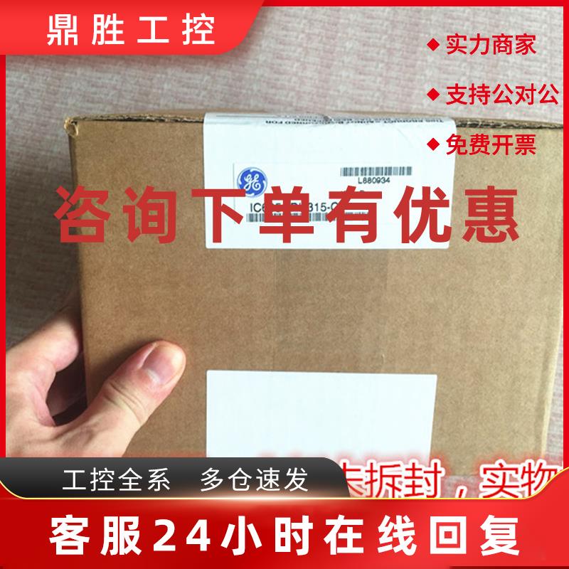 议价IC695CPU315 GE CPU控制器  全新未开封  原装现货