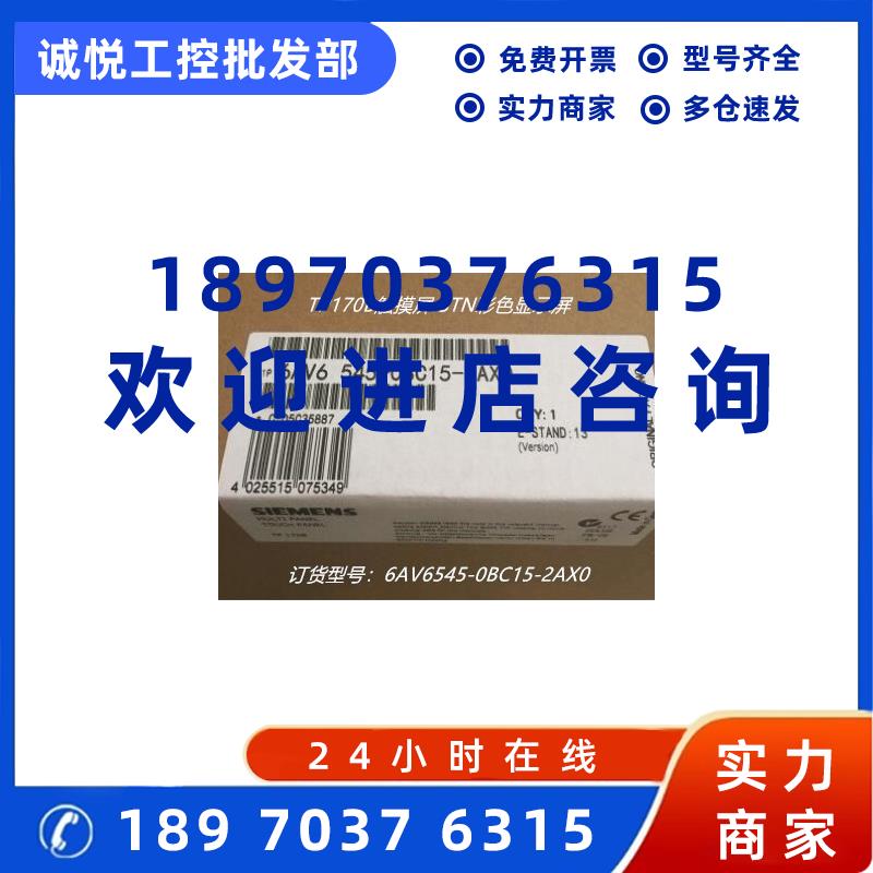 议价6AV6545-0BC15-2AX0西门子触摸屏6AV6 545-0BC15-2AX0原装现