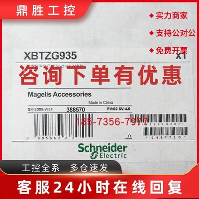 议价XBTZG935施耐德编程电缆XBTGT2及以上型号的USB下载电缆全新