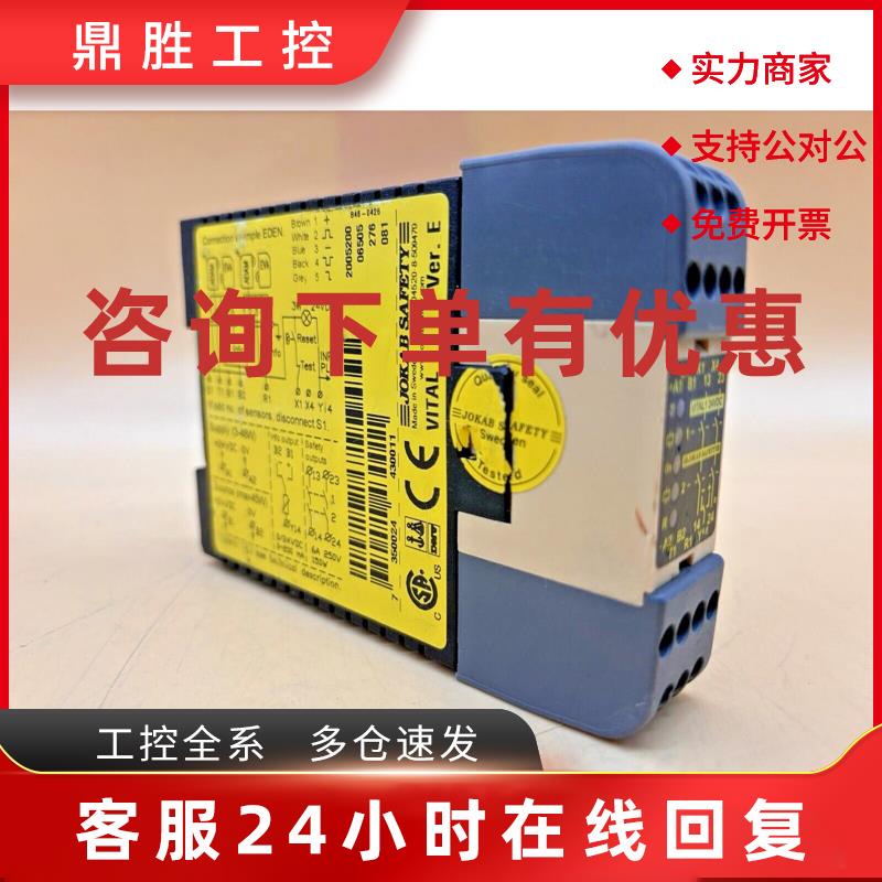 议价Jokab Safety VITAL 1 Ver. E 24VDC Safety Relay
