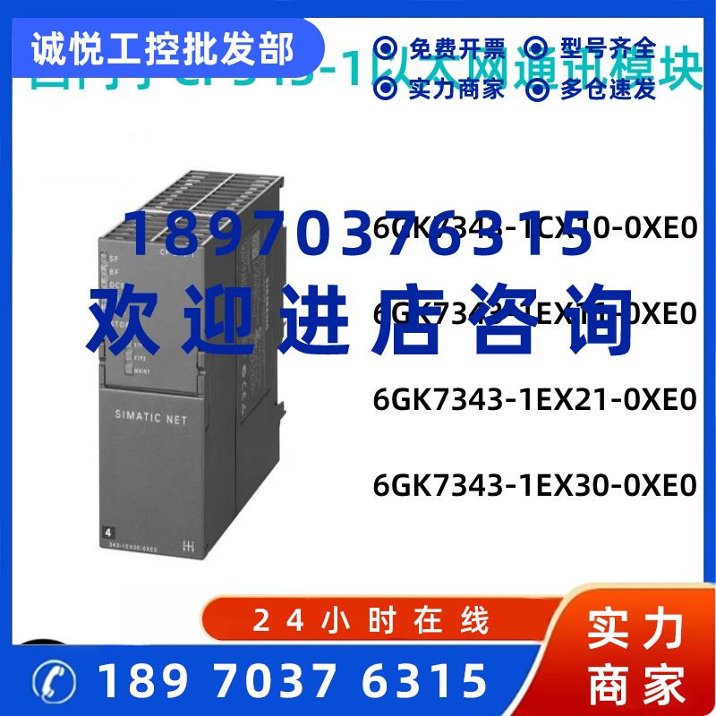 议价西门子CP343 6GK7343-1CX10/343-1EX11/343-1EX21/343-1EX30-