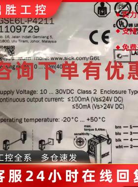 议价SICK西克GSE6L-P4211对射光电传感器 1109729全新议价