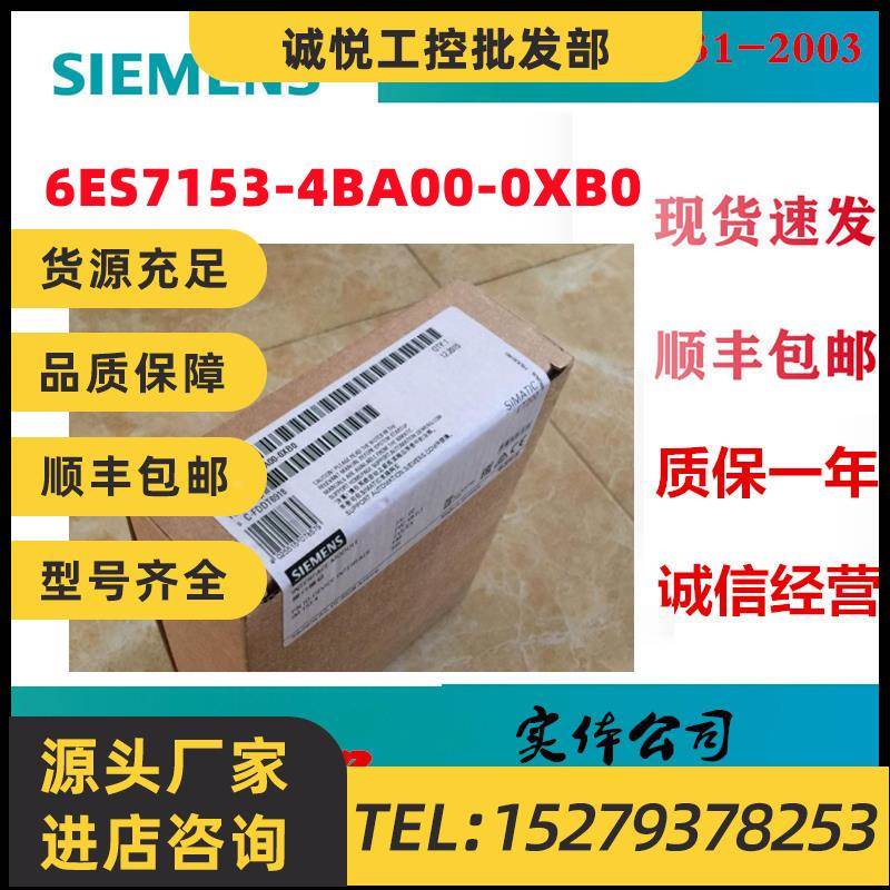 议价西门子6ES7153-4BA00-0XB0西门子模块6ES71534BA000XB0CPUX现