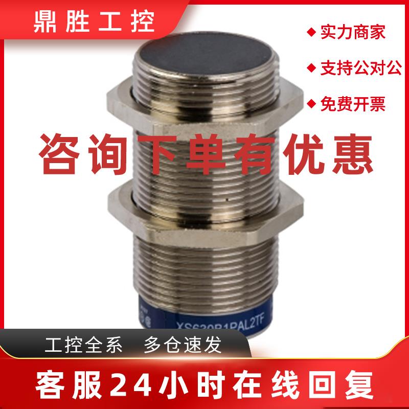 议价XS630B1MAL2/XS630B1PAL2/XS630B1PAM12/XS630B1NAL2施耐德传