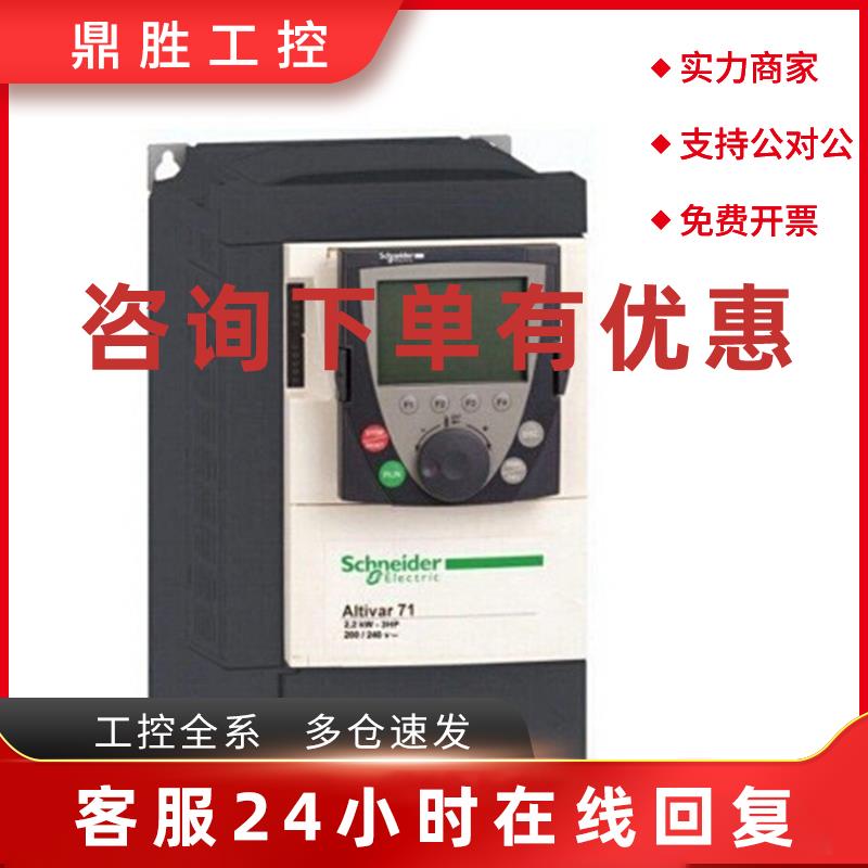 议价全新施耐德变频器7.5KW altivar71 ATV71HU75N4Z  380V 现货