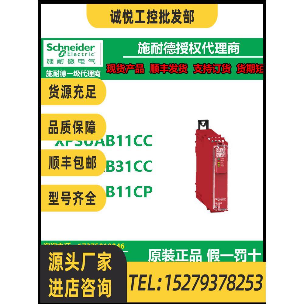 议价施耐德PLC安全模块XPSUAB11CC/XPSUAB31CC/XPSUAB11CP连接端