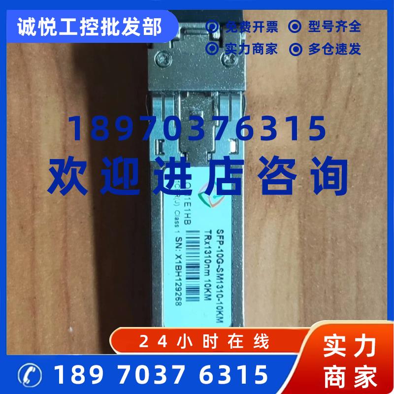 议价信锐深信服万兆单模光模块sfp-10G-SM1310-10km /MM850多模全
