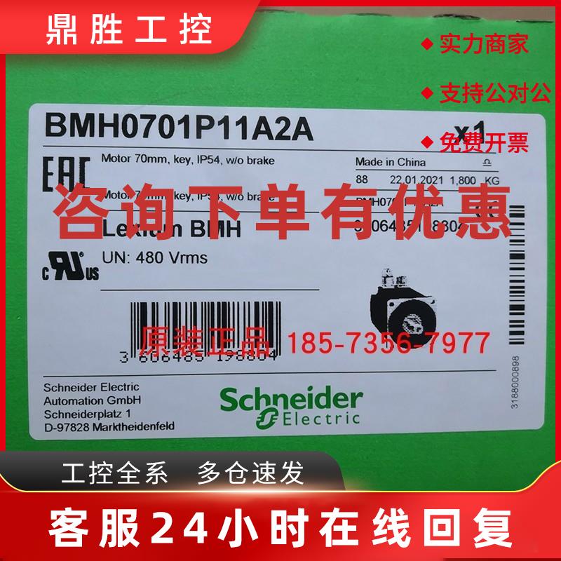 议价BMH0701P11A2A/BMH0701P16A2A/BMH0701P17A2A施耐德伺服电机
