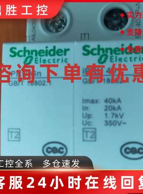 议价施耐德浪涌A9L16367全新正品质保一年IPRD1 20r 3P现货销售可