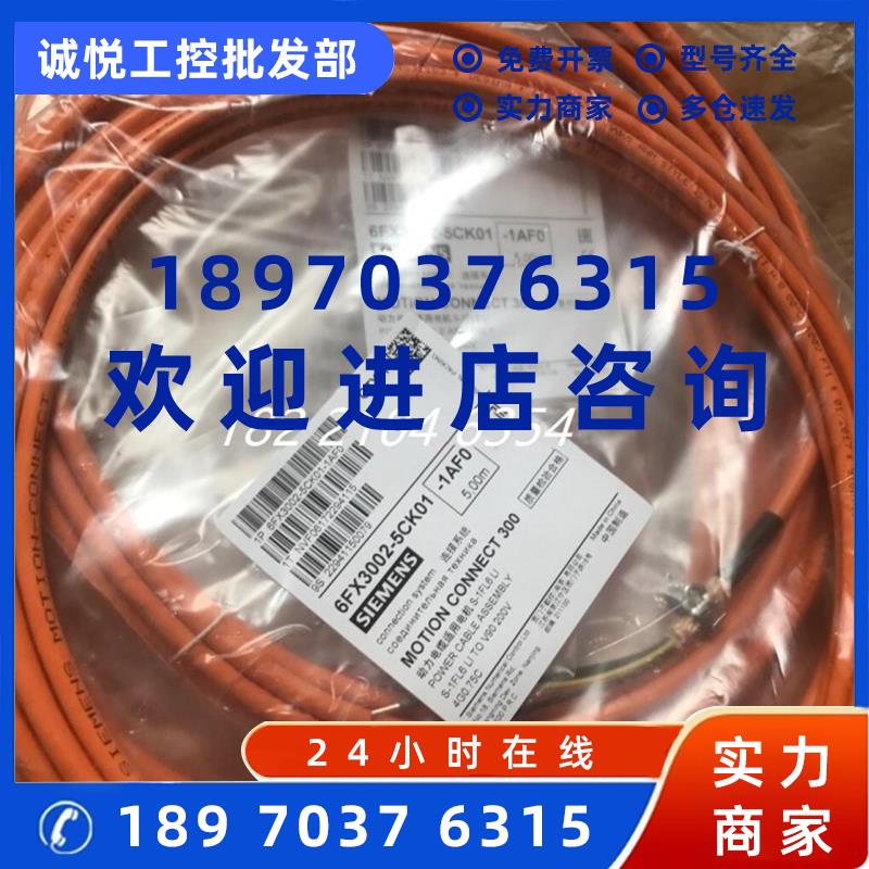 议价6FX3002-5CK31-1AD0 1AF0 1BA0 1CA0 V90动力电缆3米5米10米2
