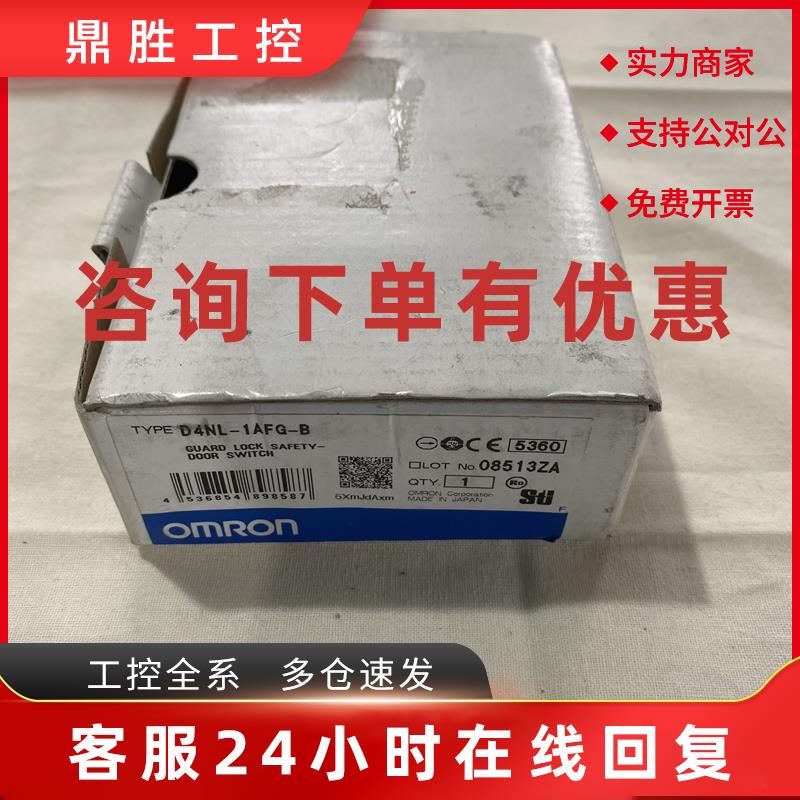 议价OMRON欧姆龙安全门锁开关D4NL-1AFG-B电磁锁开关