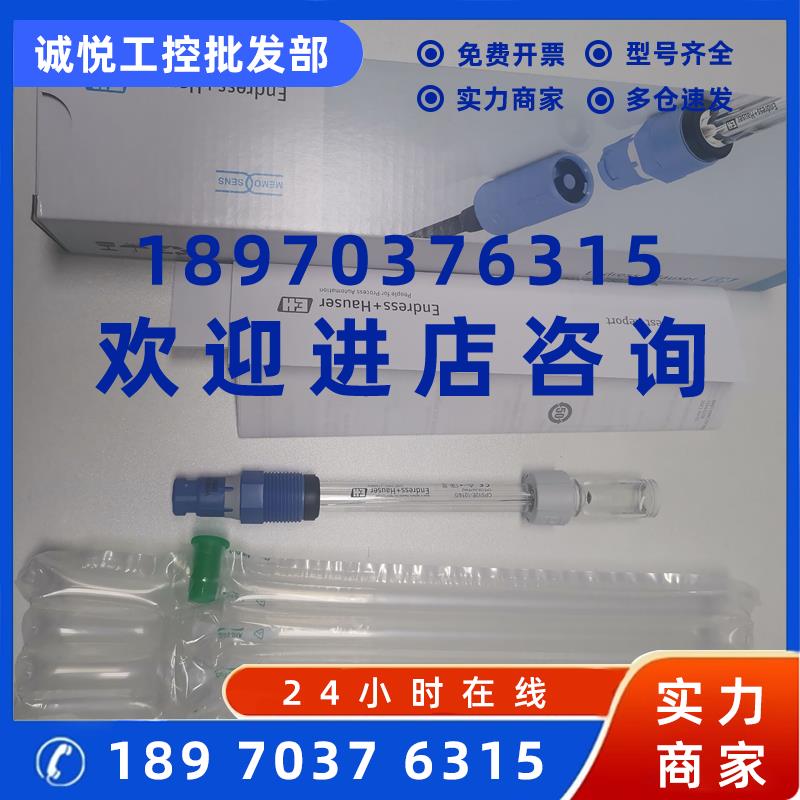 议价CPS12E-AA7PAA2 PH电极 ORP电极探头CPS12E-1014/0 E+H全新原