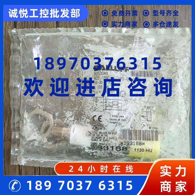 议价全新原装正品 巴鲁夫 BOS0049 B0S 18M-PA-1PD-E5-C-S4包装旧