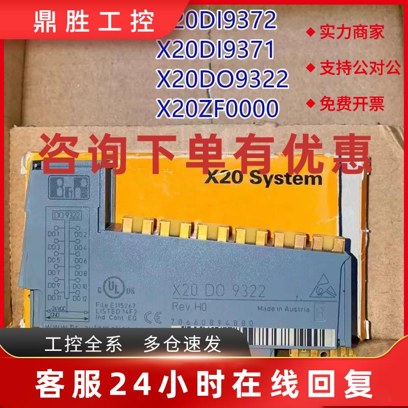 议价全新原装正品 贝加莱模块 X20DO9322   议价