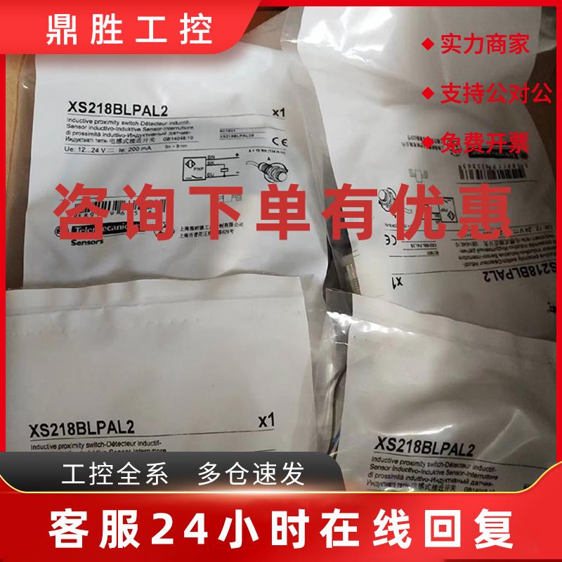 议价施耐德接近开关XS218BLPAL2/XS218BLNAL2全新原装正品现货M18