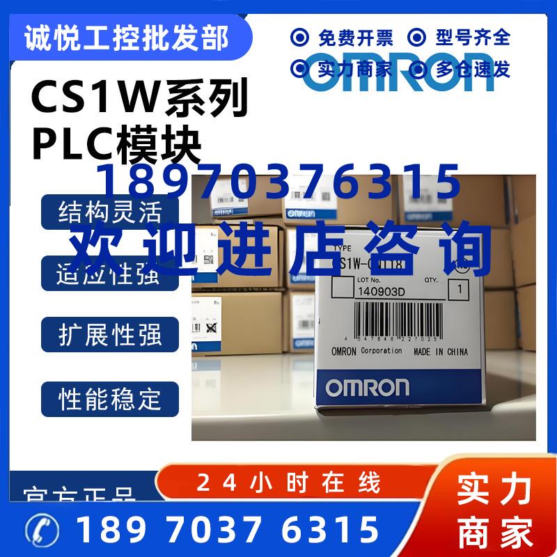 议价欧姆龙 PLC模块CS1W-DA041/DA08C/SCB41-V1/ETN21/MAD44/CRM2