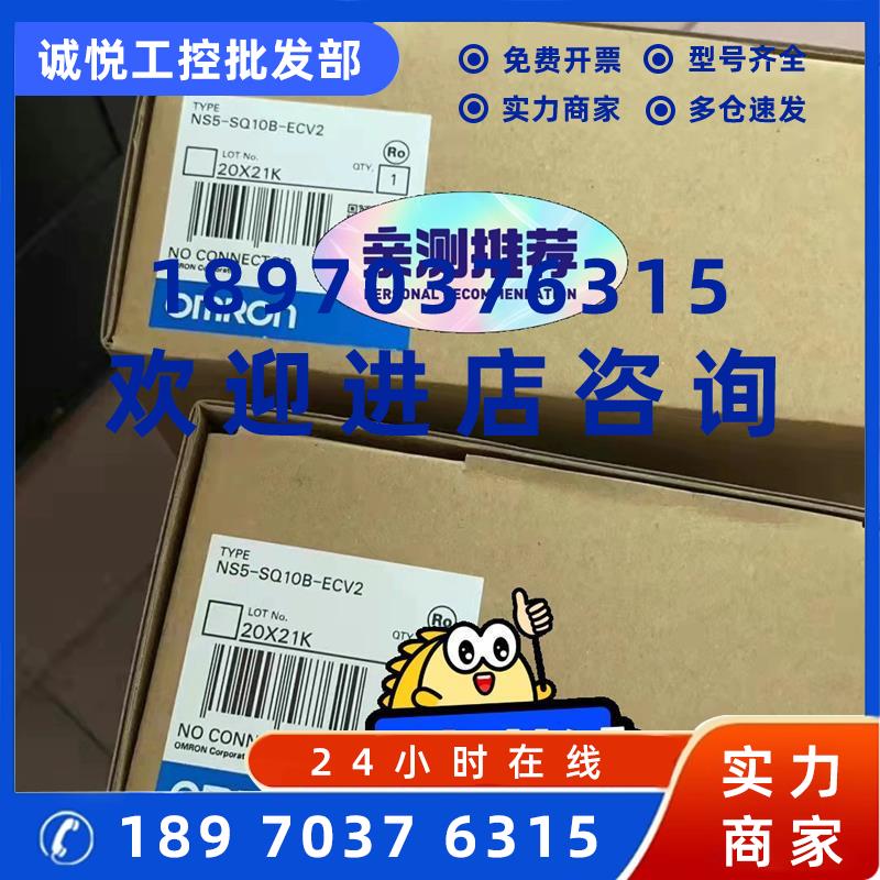 议价触摸屏NS5-SQ10B-ECV2,NS5-SQ10B议价