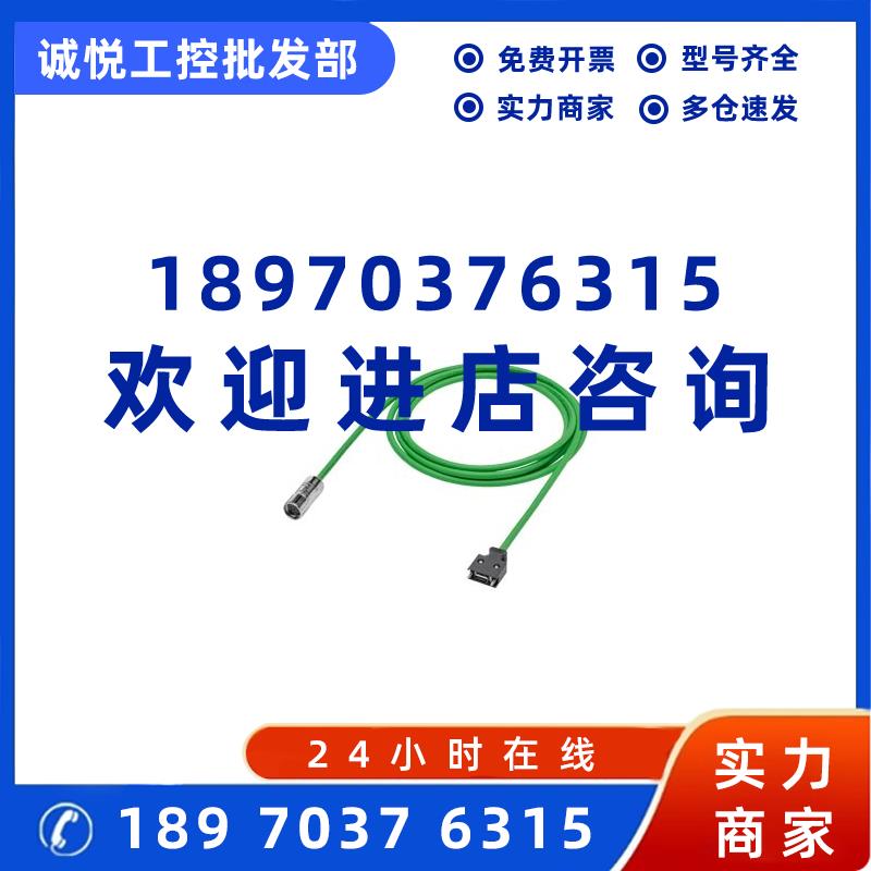议价6FX3002-2CT12-1AD0西门子V90伺服电机增量编码器电缆用3m3米