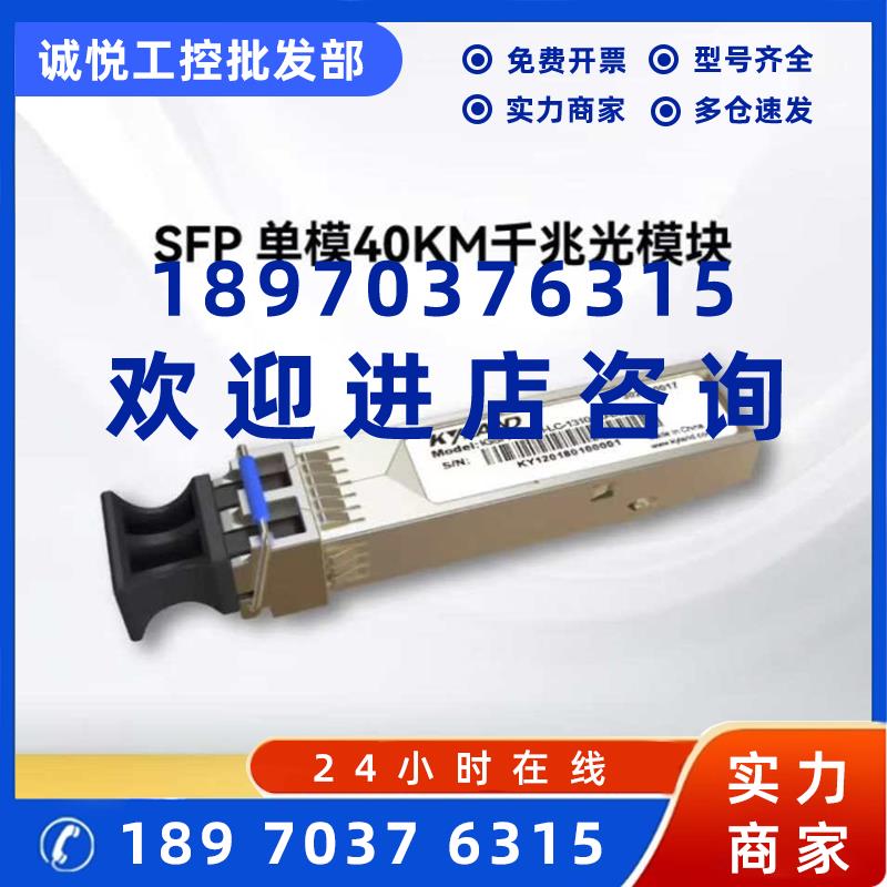 议价kyland东土科技 IGSFP-S-LH-LC-1310-40-DDM 单模40KM千兆光