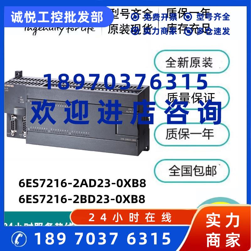 议价西门子S7-200CN 6ES7216-2BD23-0XB8 6ES7216-2AD23-0XB8 0XB