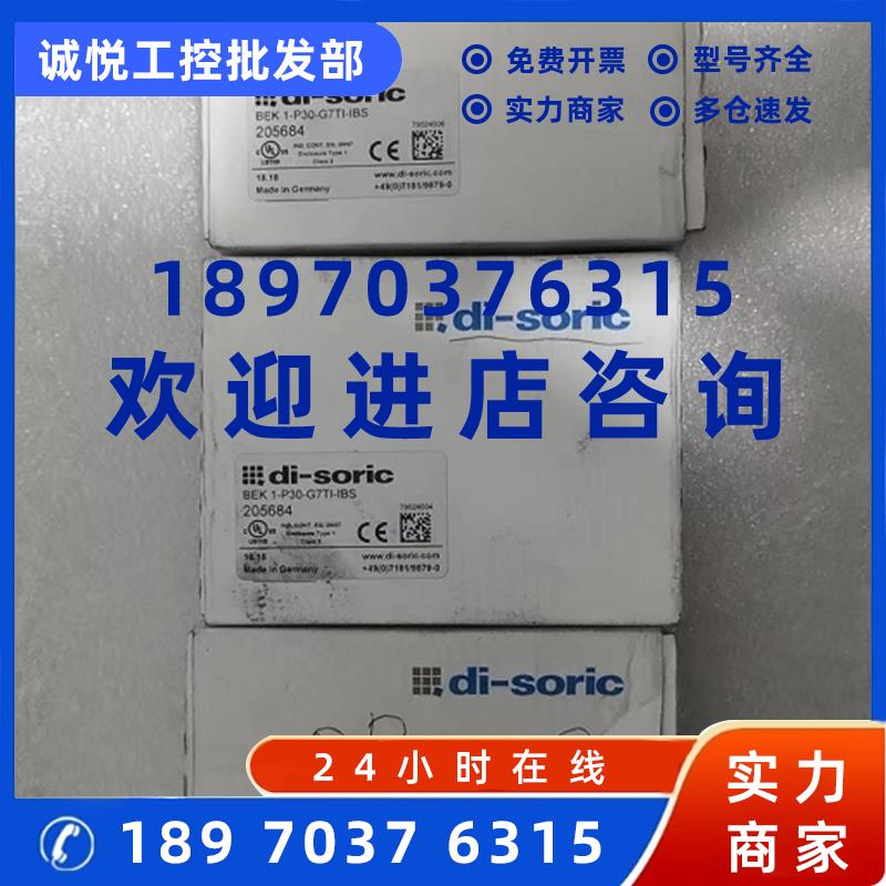 议价DI-SORIC索瑞克紫外线光源(UV光源BEK 1-P30-G7TI-IBS 205684