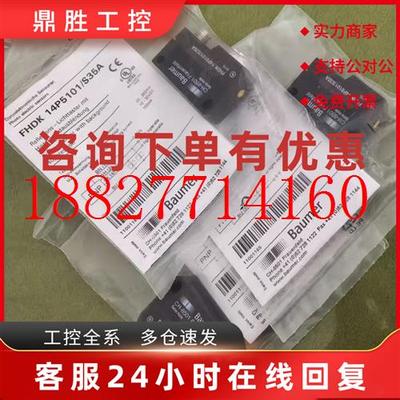 议价Baumer堡盟光电传感器FHDK14P5101/S35A订货号11001165全新原